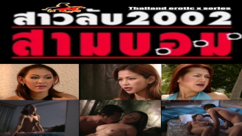 เสียตัว เย็ดไม่หยุด เย็ดไม่พัก หนังโป๊เรทอาร์ หนังโป๊R หนังอาร์ไทย หนังxxxไทย