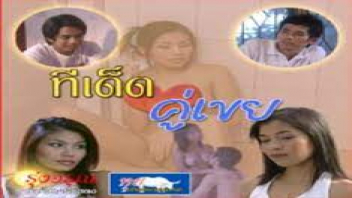 เลียหี เรทอาร์ไทย เย็ดไม่พัก เย็ด หีเนียน หนังโป๊อาร์ หนังเรทอาร์ไทย