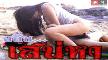 แตกใน เลียหี เย็ดไม่พัก เด้าหี หี หนังโป๊เรทอาร์ หนังเรทอาร์
