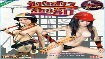 เสียวหี เสียงไทย 18+ เย็ดไม่หยุด เย็ดโหด เด้าหี เงี่ยนควย หนังโป๊หี