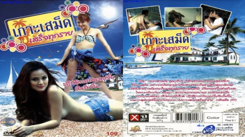 เล้าโลม เลียหี เย็ดไทย เย็ดเร้าใจ เย็ดรูหี เย็ดมันส์ เย็ดบนเกาะ