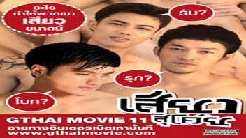แตกใส่หน้า เอาตูด เสียวสุโค่ย เสียวตูด เย็ดเกย์ อมควย หนังโป๊ไทย