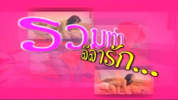 เสียบสด เย็ดโหด เย็ดแตกใน เย็ดกระแทก เกี่ยวเบ็ด อมควย หีไร้ขน