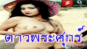 เสียวหี เสียว เสียบสด เย็ดหีสด เย็ดหี เย็ดขย่ม อมควย
