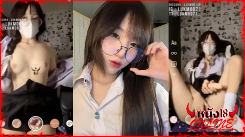 นักเรียนไทย xxx คลิปหลุดน้องลูกหมู คลิปหลุดดาวติ๊กตอก คลิบหลุดนักเรียน xxx lukmoo71 18+