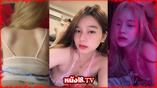 คลิปหลุดโอลี่แฟน คลิปหลุดเสียงไทย คลิปหลุดonlyfans xxxx xxx Junekanok77 18+