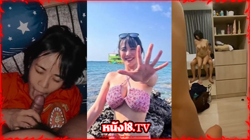 เสียงไทย วัยรุ่นไทย นมใหญ่ คลิปหลุดแอบถ่าย คลิปหลุดทางบ้าน คลิบหลุดไทย ขย่มควย